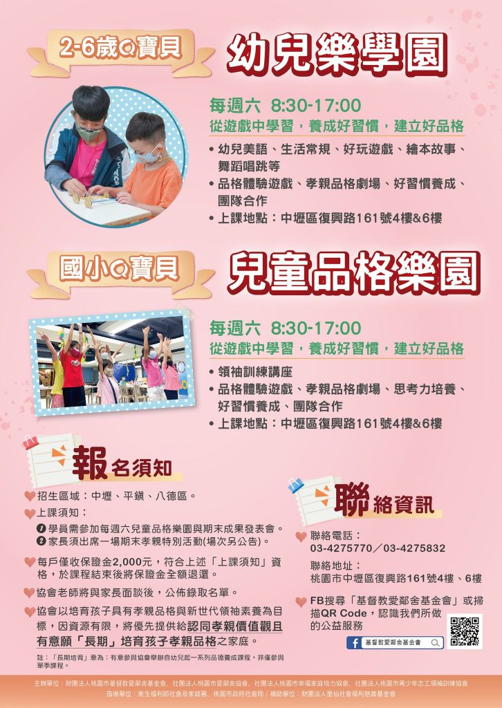 幼兒樂學園 兒童品格樂園